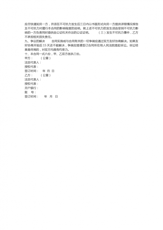 專業綠化工程施工合同樣本-1