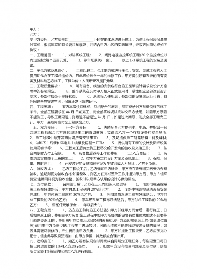 小區智能化系統工程合同