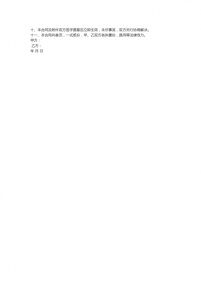 小區智能化系統工程合同-1