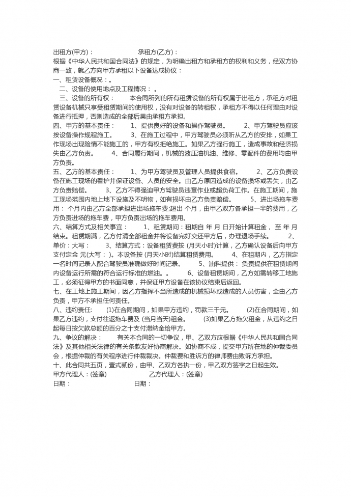 工程機(jī)械租賃合同范本
