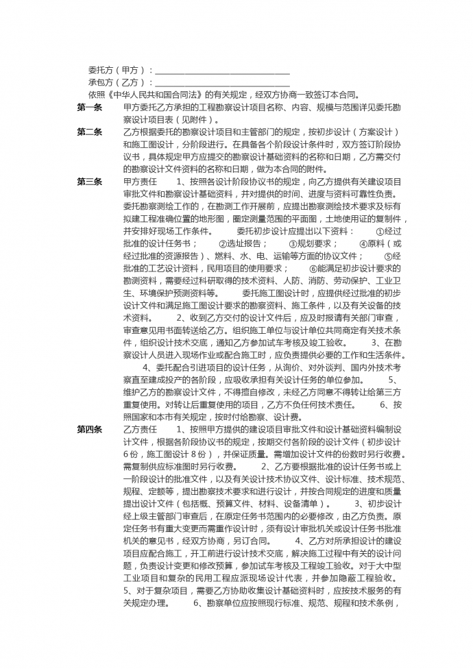 建設工程設計合同書范本