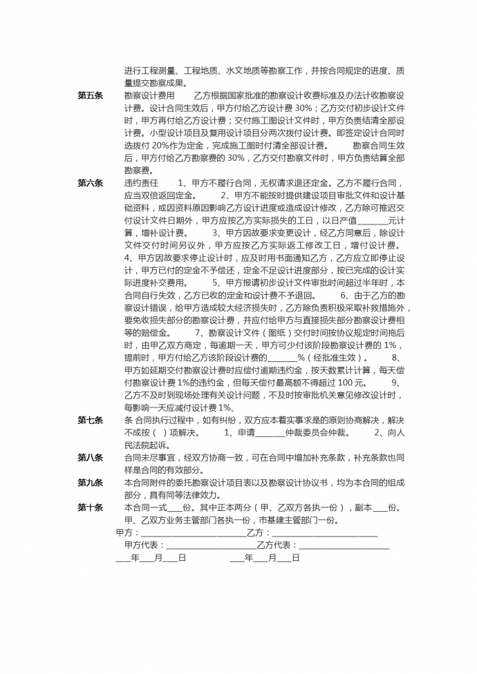 建設工程設計合同書范本-1