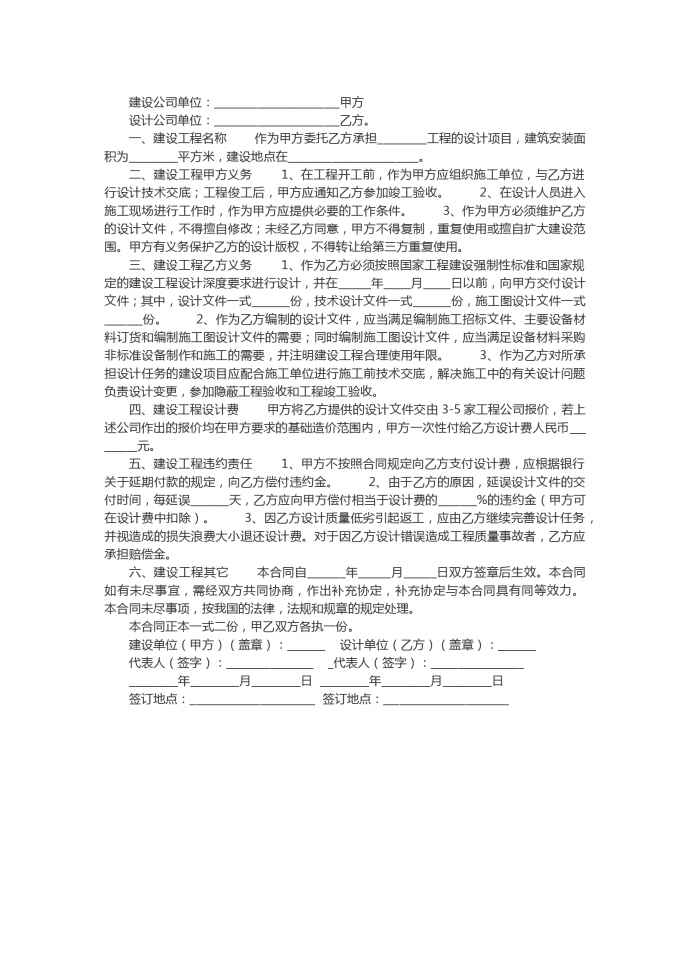 簡潔建設(shè)工程設(shè)計(jì)合同書范本