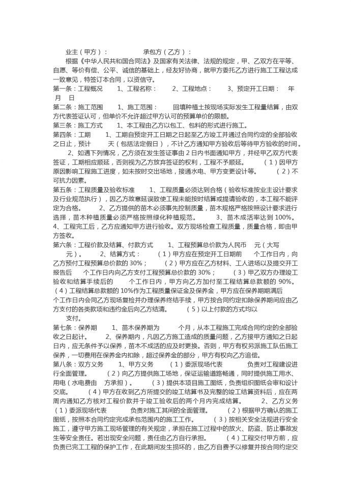 苗木綠化工程施工合同樣本