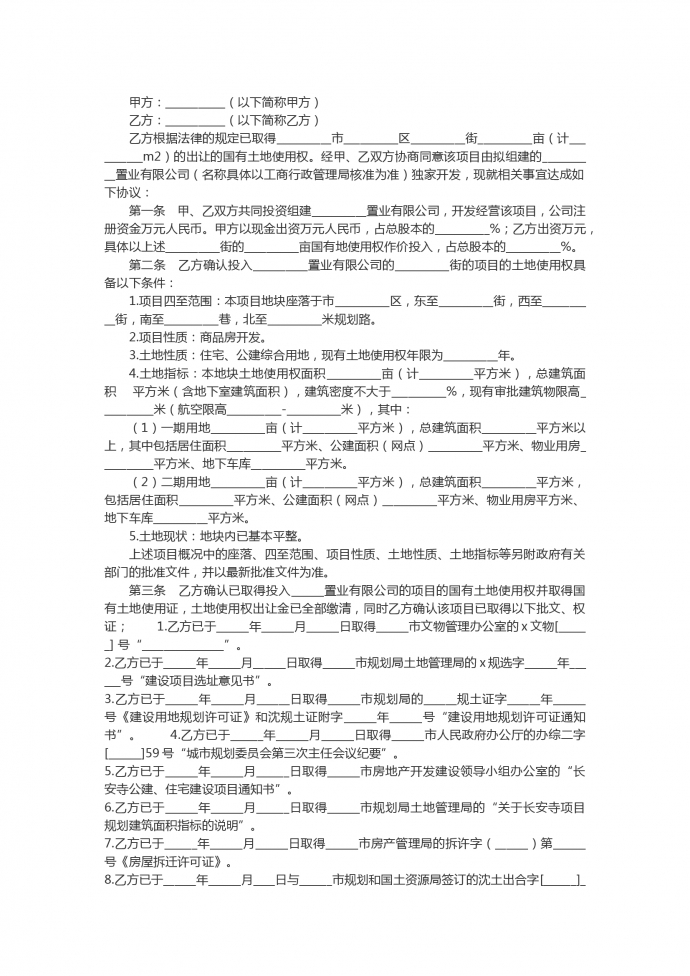 詳細(xì)的工程項目合作協(xié)議合同范本