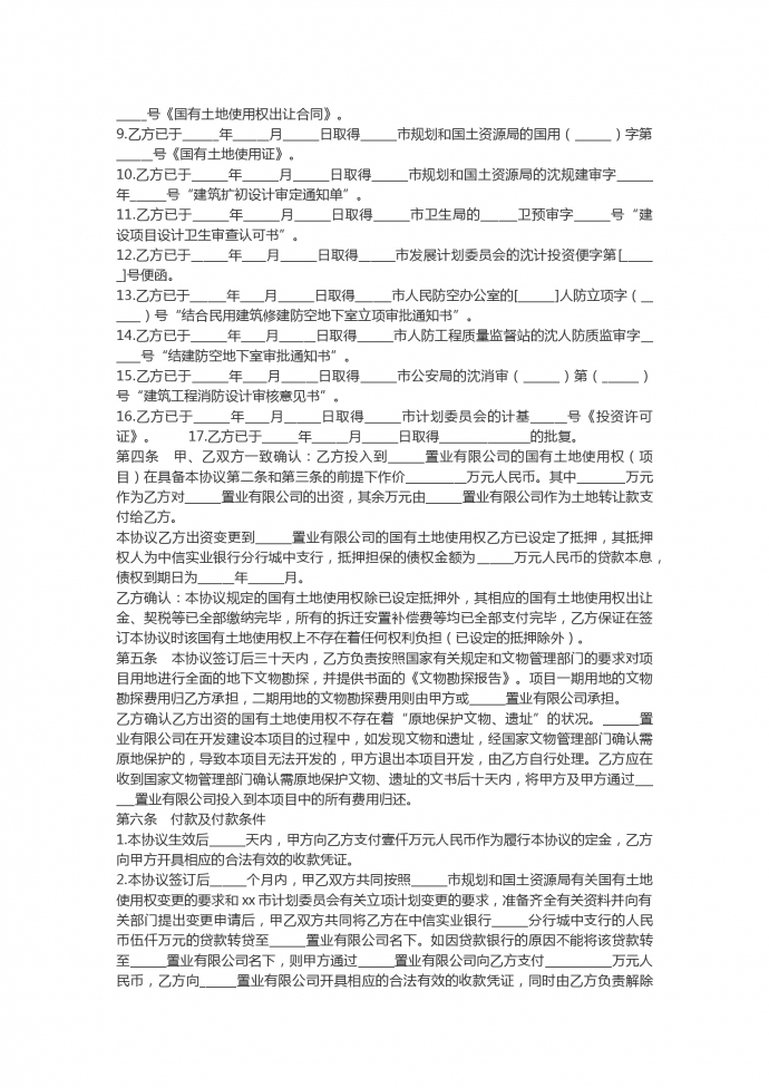 詳細(xì)的工程項目合作協(xié)議合同范本-1
