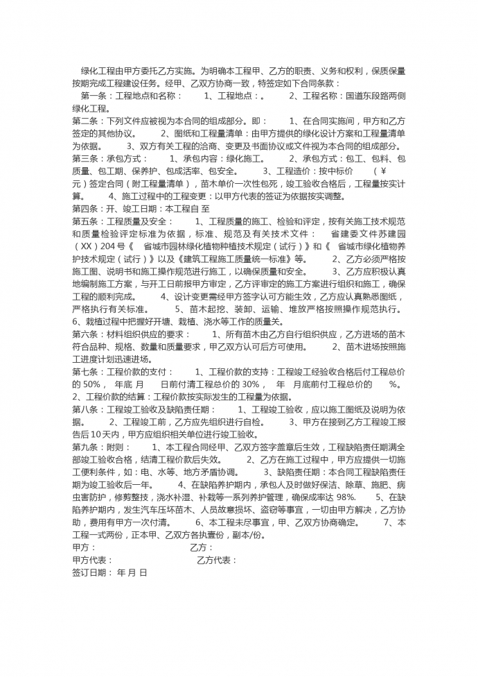 通用國道兩側綠化工程