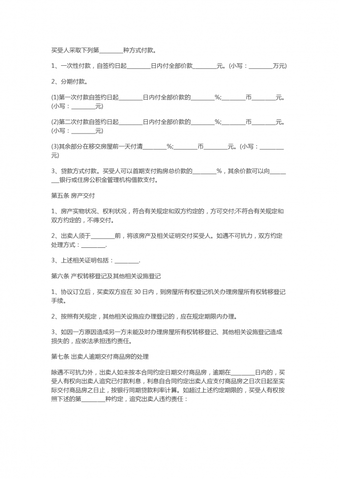 新版簡(jiǎn)易房屋買(mǎi)賣(mài)合同范本-1