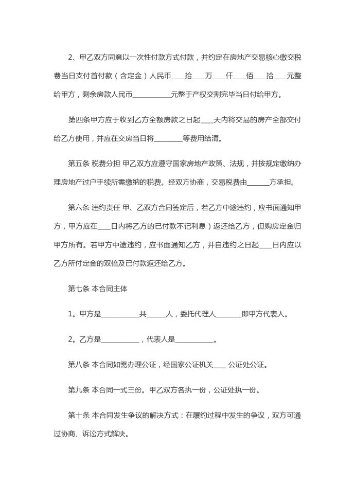 簡(jiǎn)單版無(wú)中介版二手房買賣合同-1