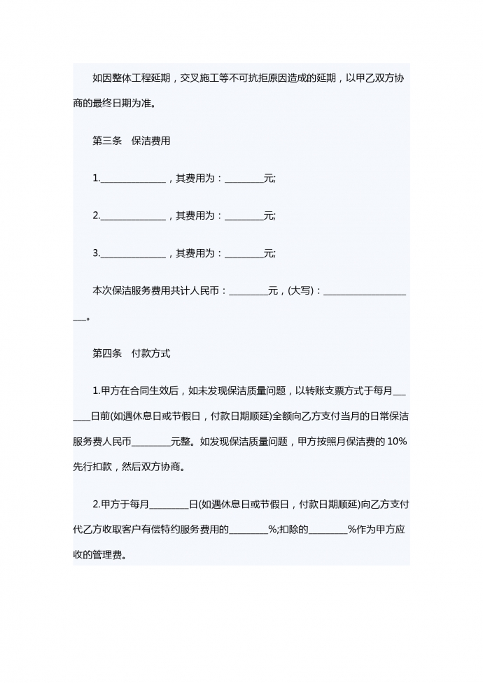 2019熱門通用清潔服務合同范本-1