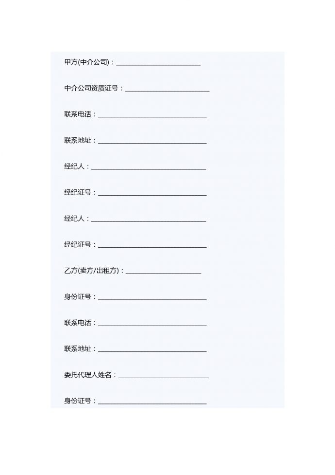 賣方出租方房地產中介服務合同