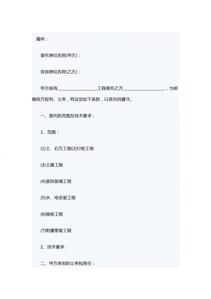 工程造價(jià)咨詢服務(wù)合同范本
