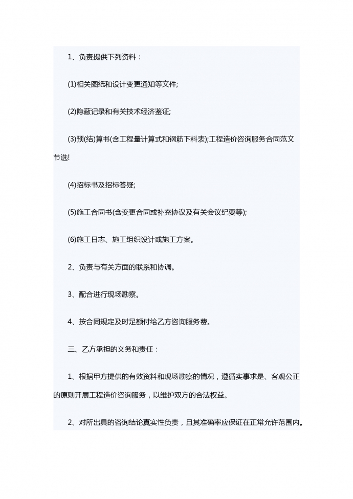 工程造價(jià)咨詢服務(wù)合同范本-1