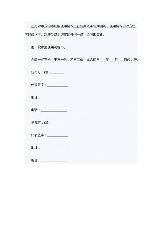 最新水處理服務合同范本-1