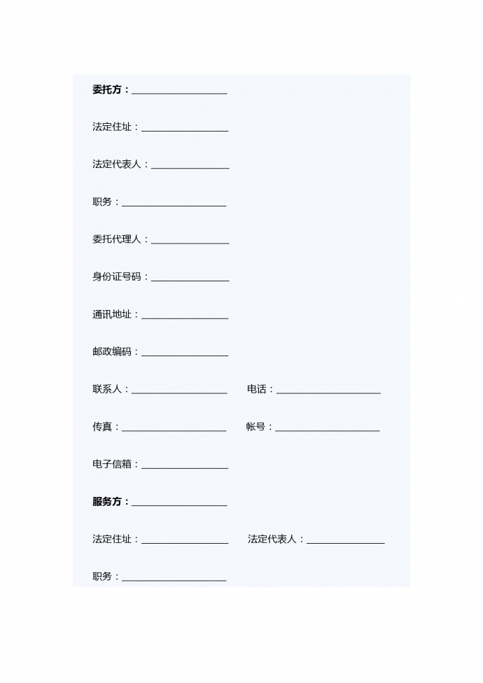 熱門技術(shù)咨詢服務(wù)合同范本