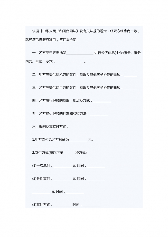 經(jīng)濟(jì)中介服務(wù)合同范本