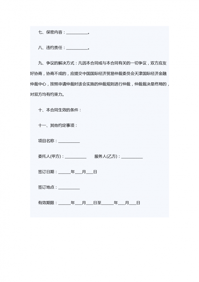 經(jīng)濟(jì)中介服務(wù)合同范本-1