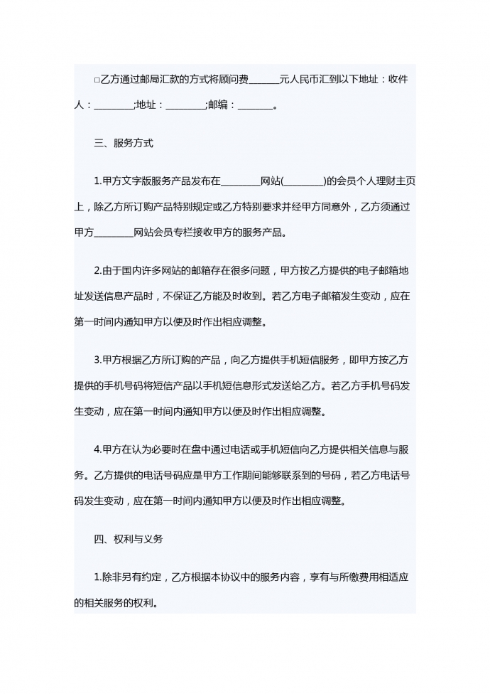 金融顧問服務合同范本-1