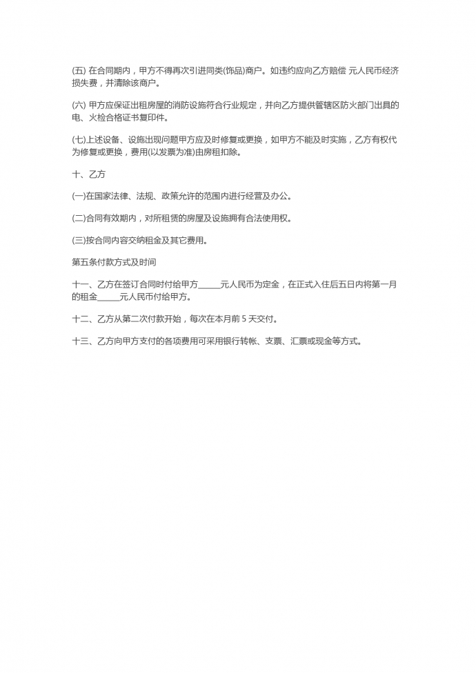 2019專業門面房租賃合同范本-1