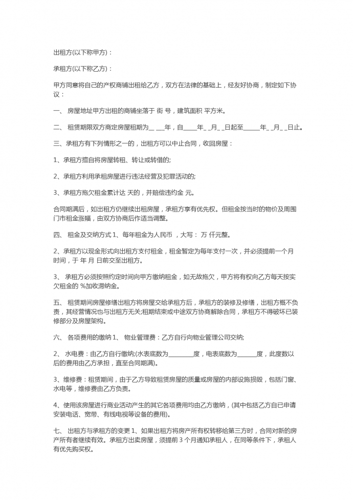 2019通用門面房租賃合同范本