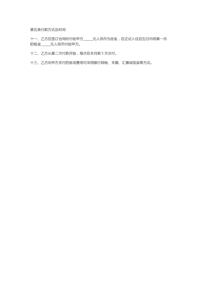 個(gè)人房屋租賃合同簡(jiǎn)單版范本-1