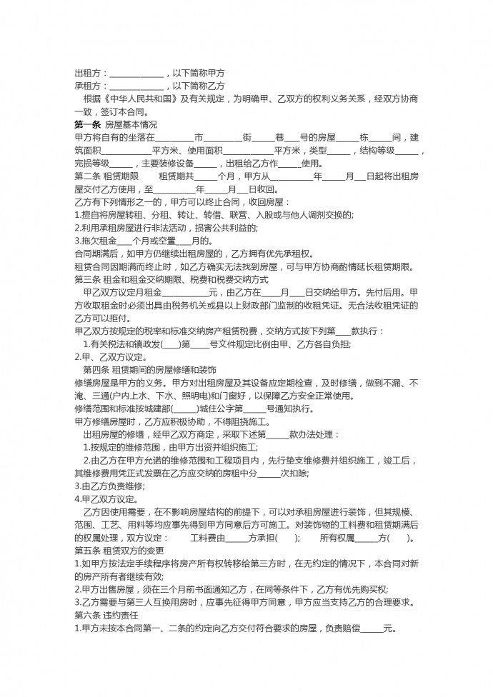 熱門個(gè)人房屋租賃合同簡(jiǎn)單版范本