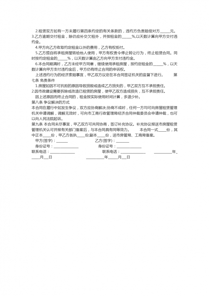 熱門個(gè)人房屋租賃合同簡(jiǎn)單版范本-1