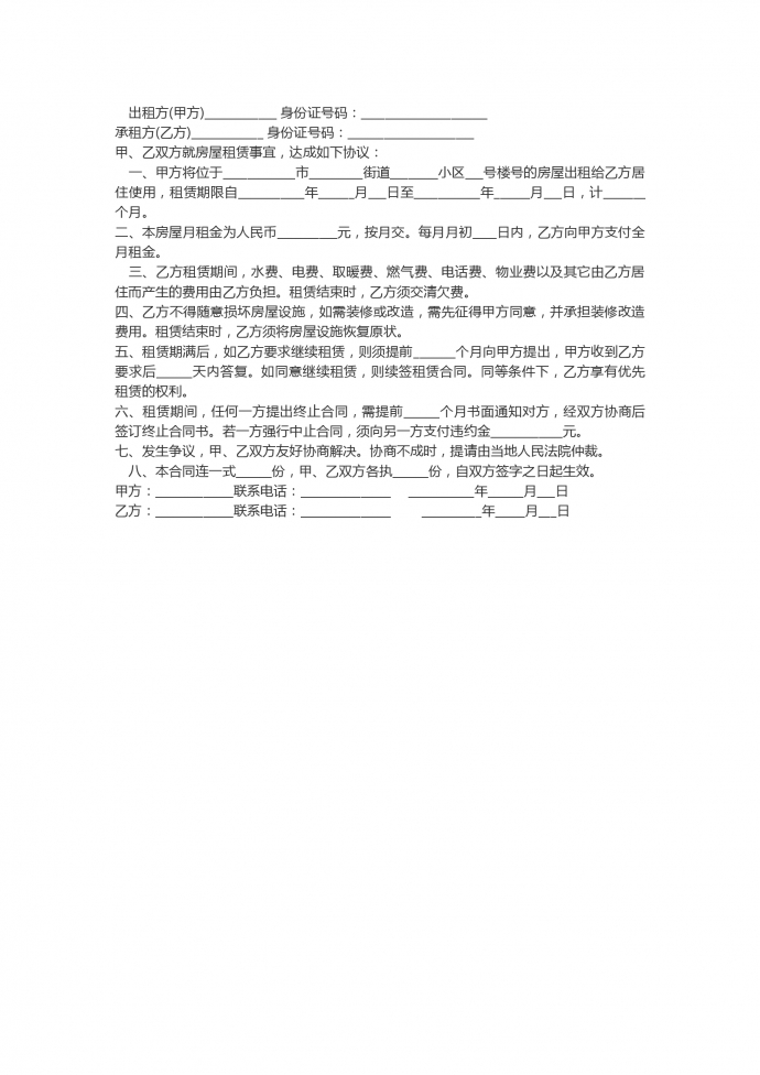 簡(jiǎn)約個(gè)人房屋租賃合同范本