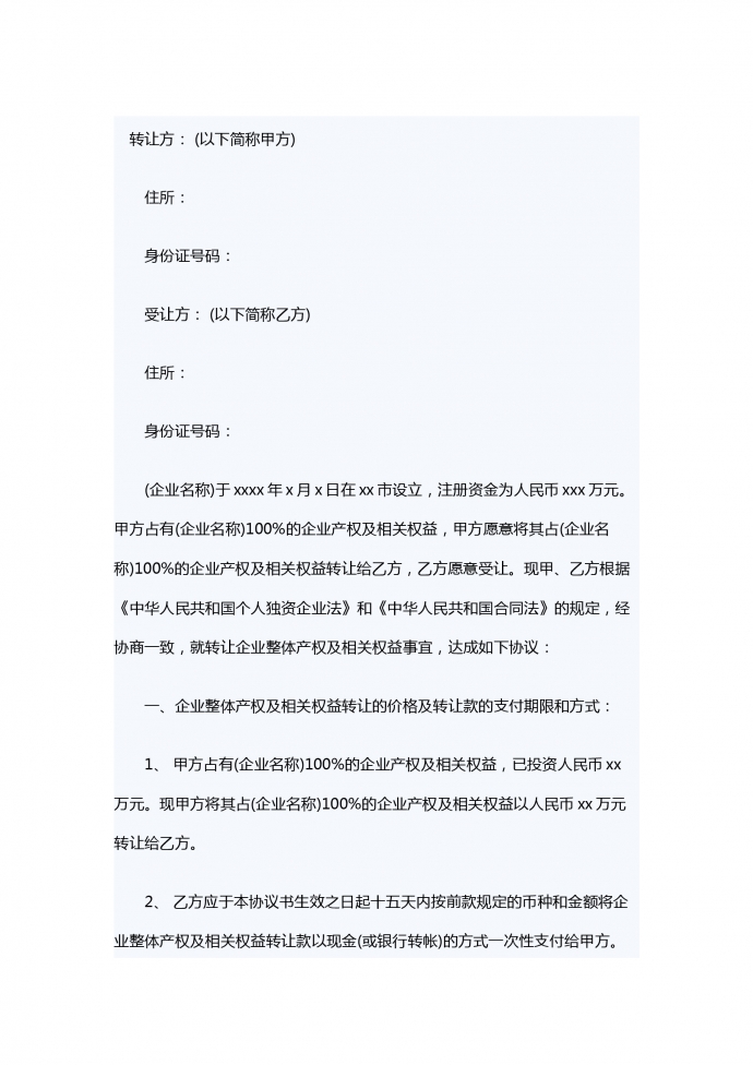 產權轉讓合同