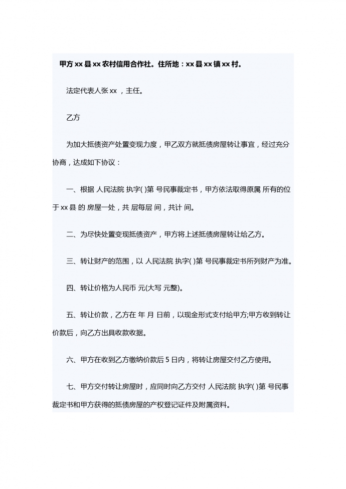 農(nóng)村房屋轉(zhuǎn)讓合同書