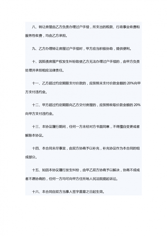 農(nóng)村房屋轉(zhuǎn)讓合同書-1