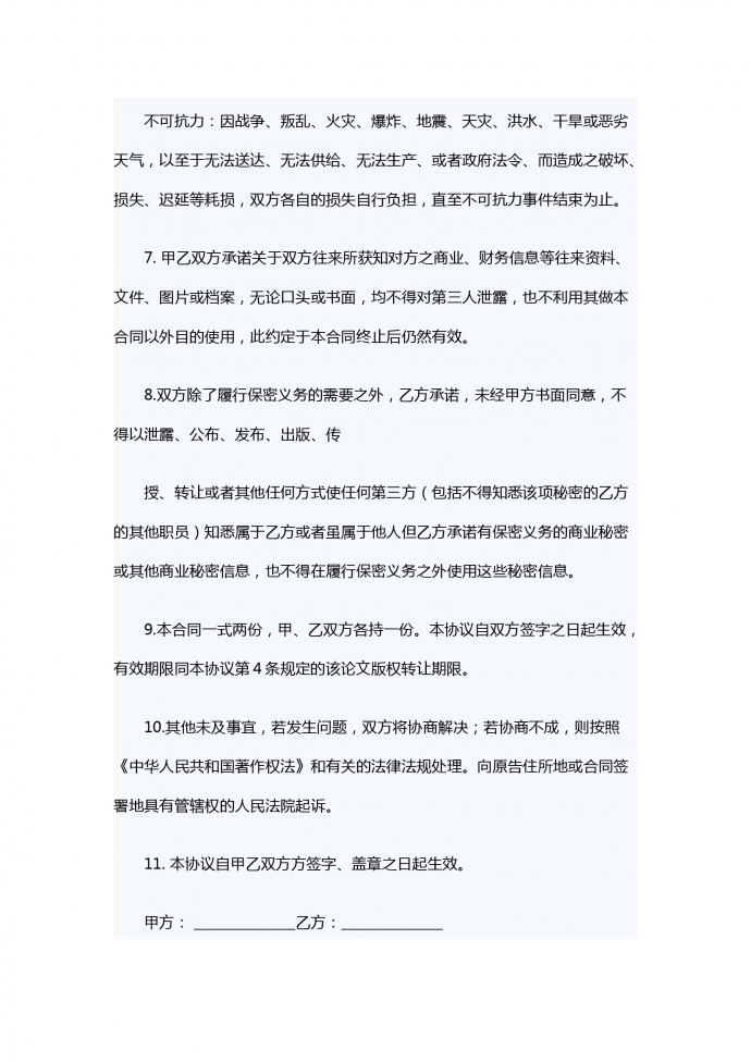 圖片版權轉讓合同書范本-1
