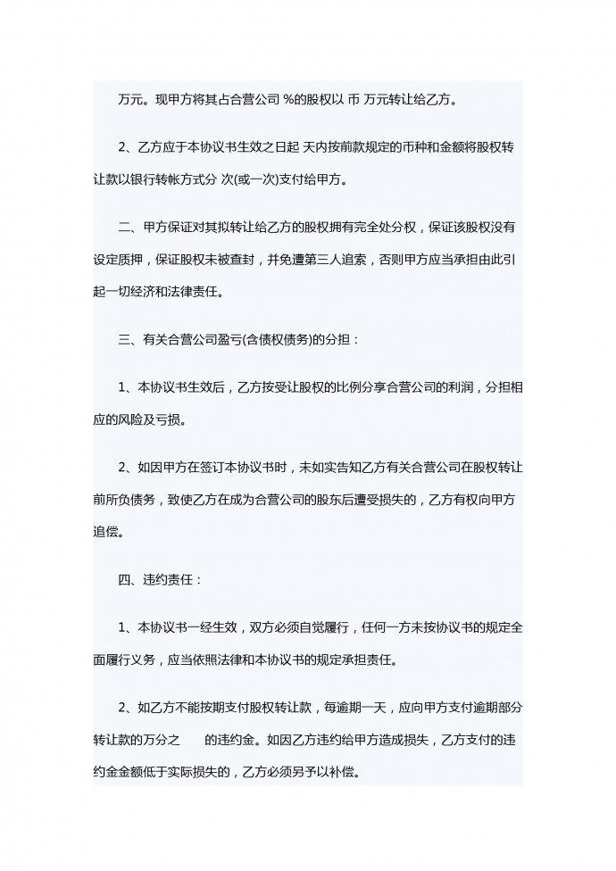 快遞公司轉(zhuǎn)讓合同范本-1