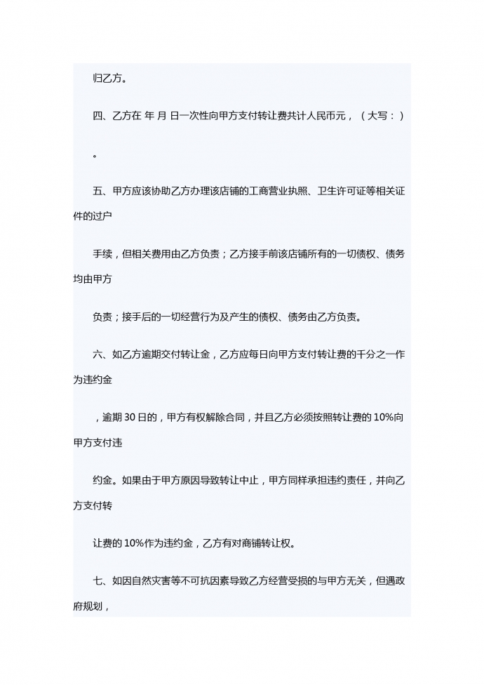 服裝店轉讓合同-1