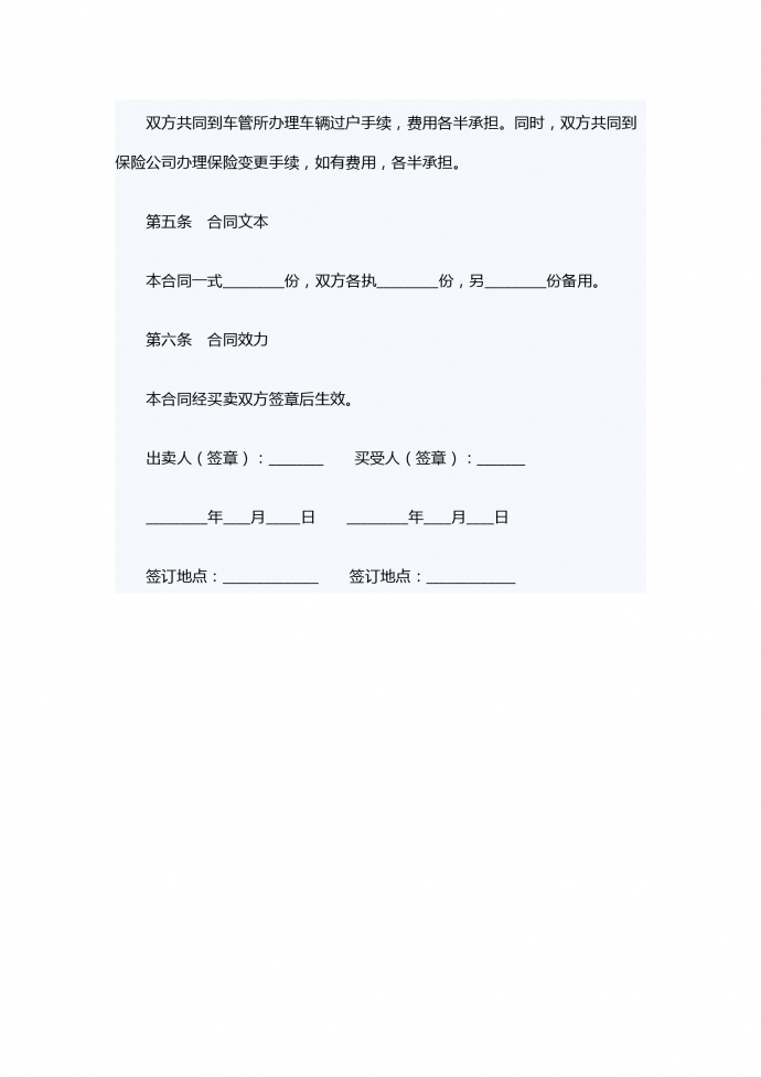 汽車轉(zhuǎn)讓合同范本-1