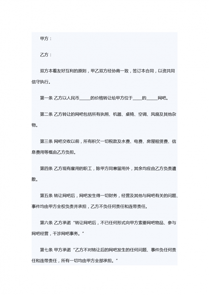 網吧轉讓合同范本