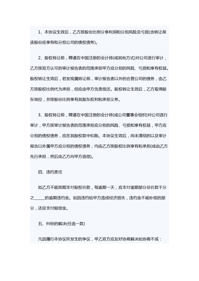 股份轉(zhuǎn)讓合同書專業(yè)版-1