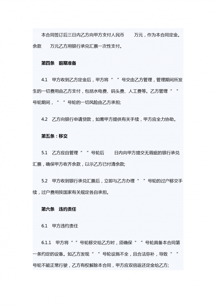 船舶轉讓合同范本-1