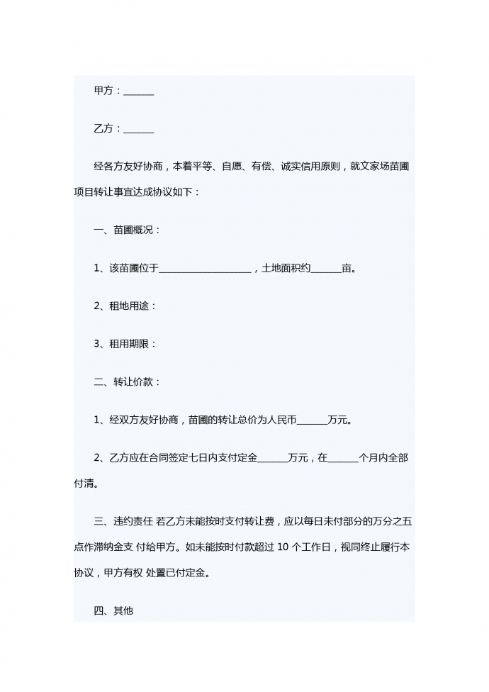 項目轉讓合同書2019新版