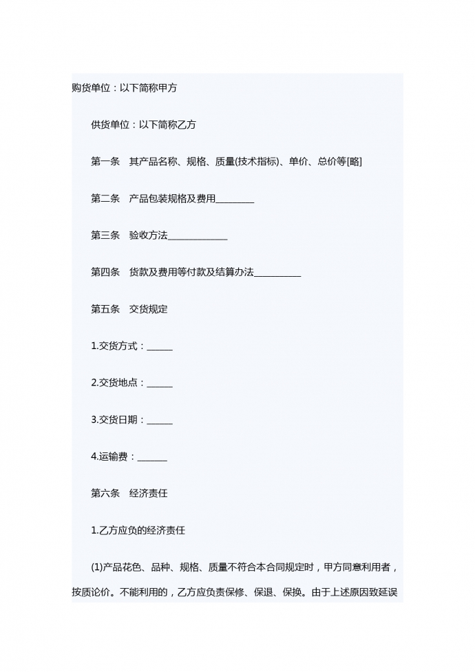 2019新產(chǎn)品銷售合同范本
