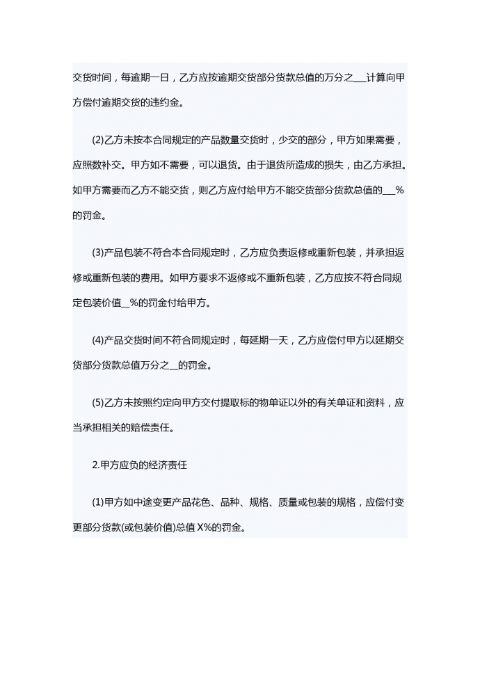 2019新產(chǎn)品銷售合同范本-1