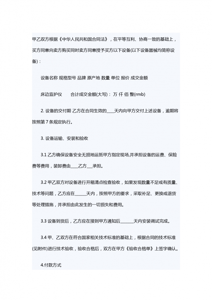 2019新版有關醫療器械銷售合同的模板
