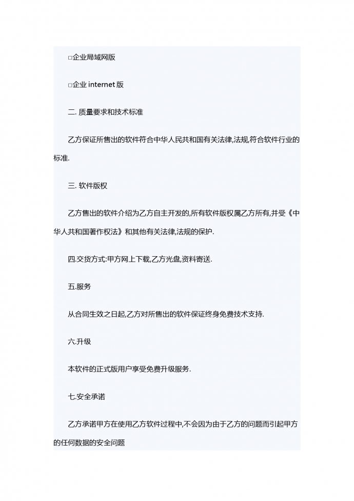2019監(jiān)控系統(tǒng)銷售合同-1