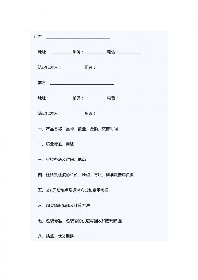 農(nóng)副產(chǎn)品銷售合同范本