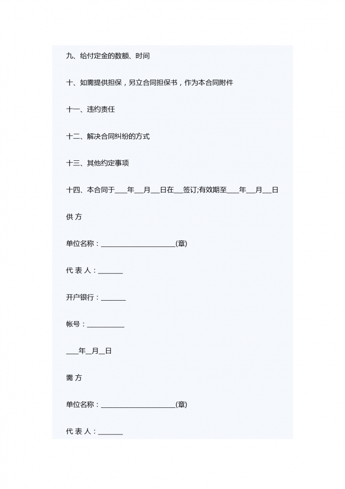 農(nóng)副產(chǎn)品銷售合同范本-1
