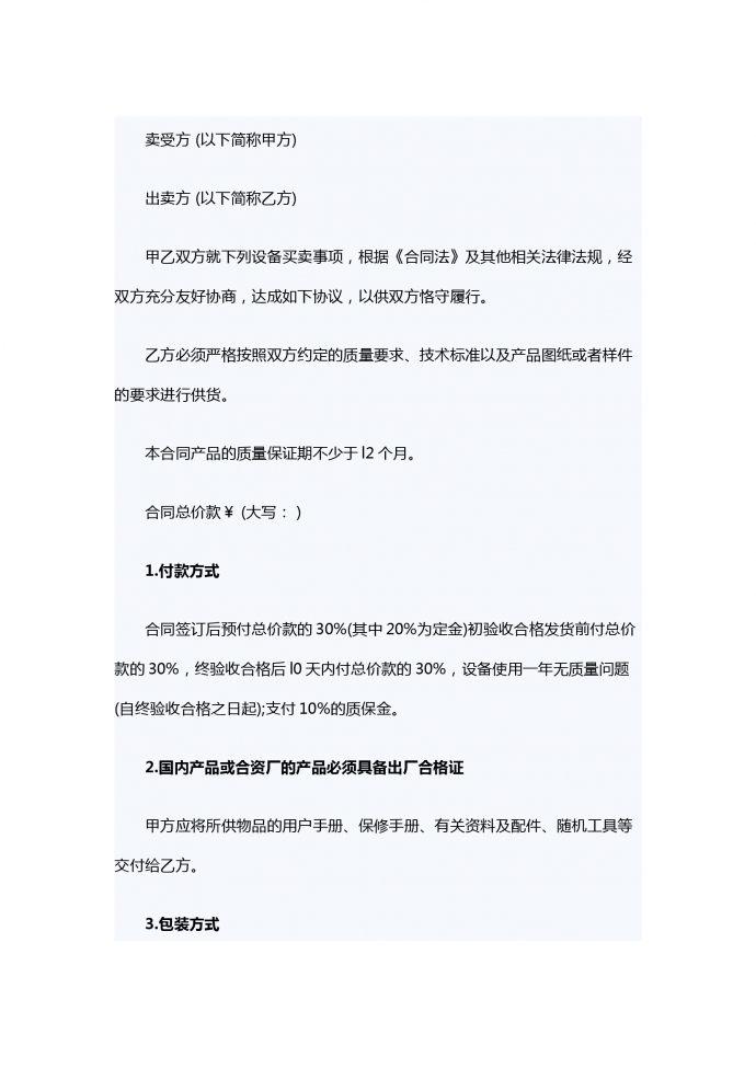 辦公設備銷售合同范本