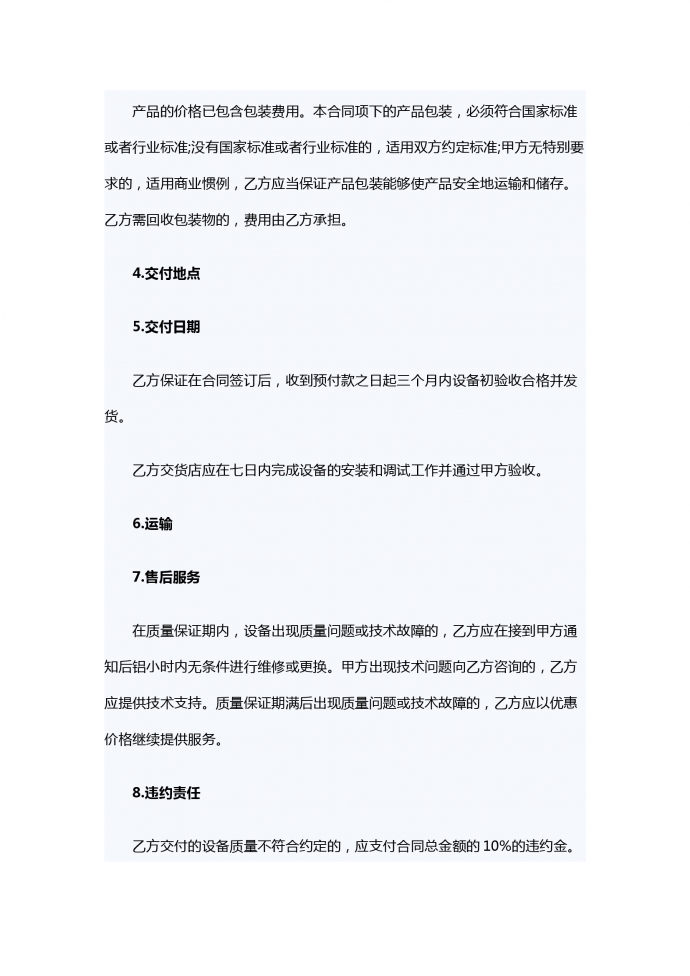 辦公設備銷售合同范本-1