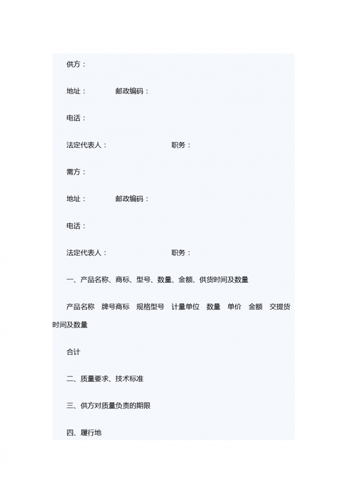 商品銷售合同范本專業版