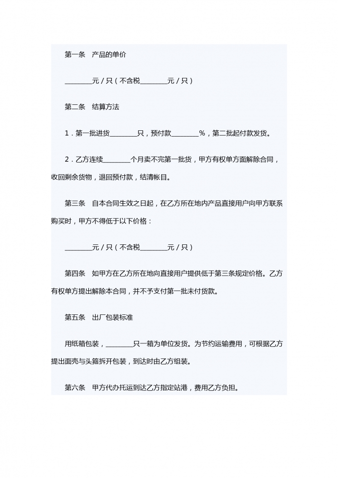 墊底銷(xiāo)售合同-1