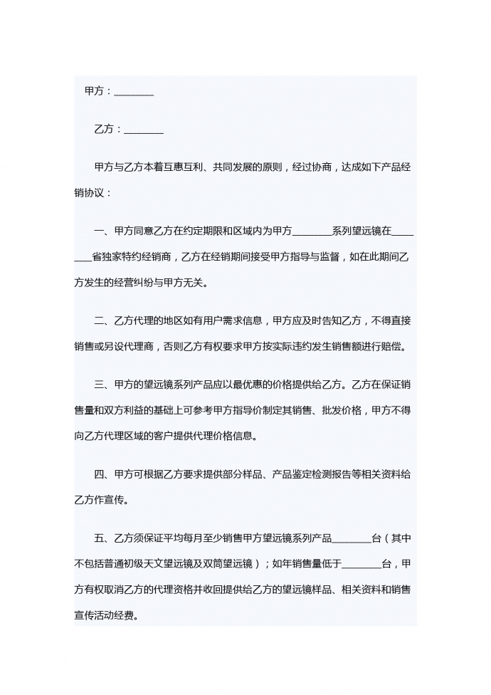 望遠鏡區域銷售代理合同